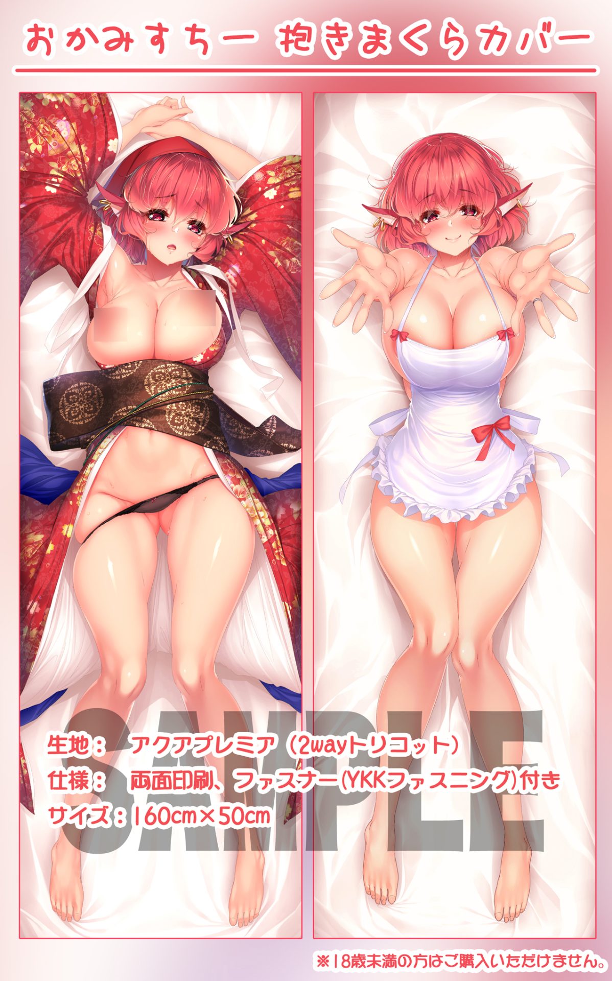 ミスティア・ローレライ 抱き枕カバー ミスティア・ローレライ 抱き枕カバー